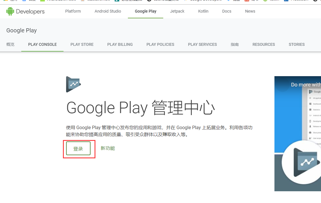 Google play登录管理