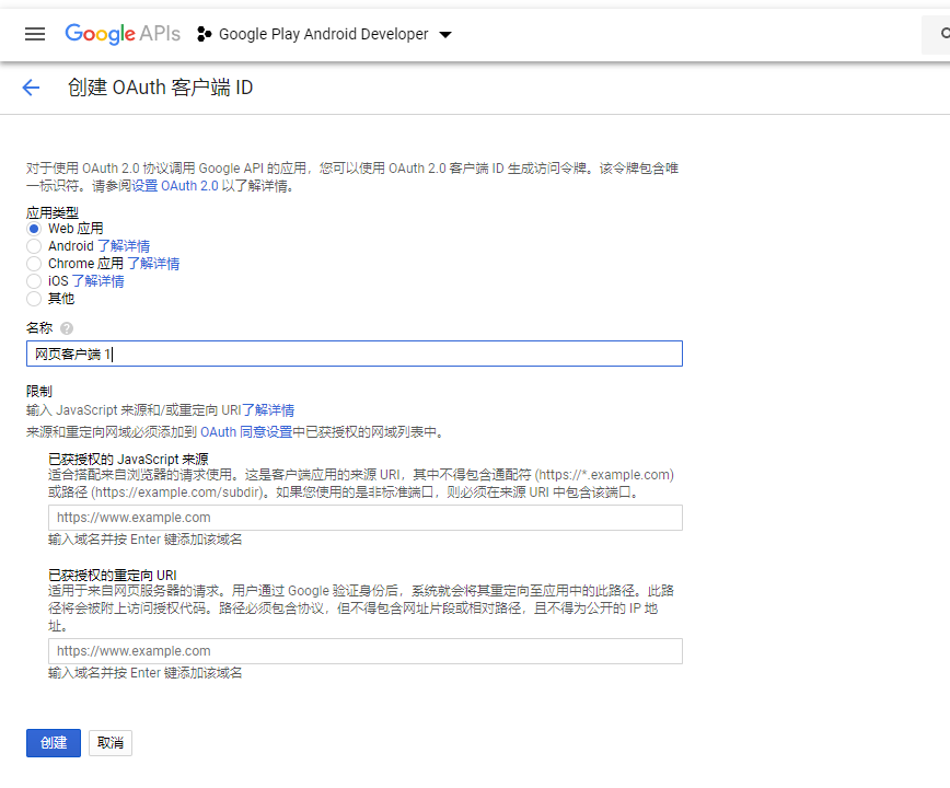 Google登录